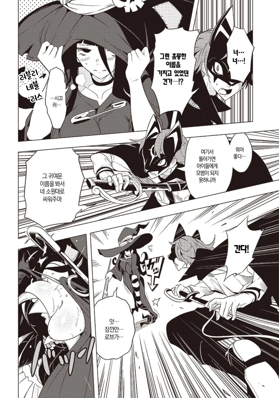 진심으로 싸우기 위한 마법소녀의 복장.manga - 이미지 8