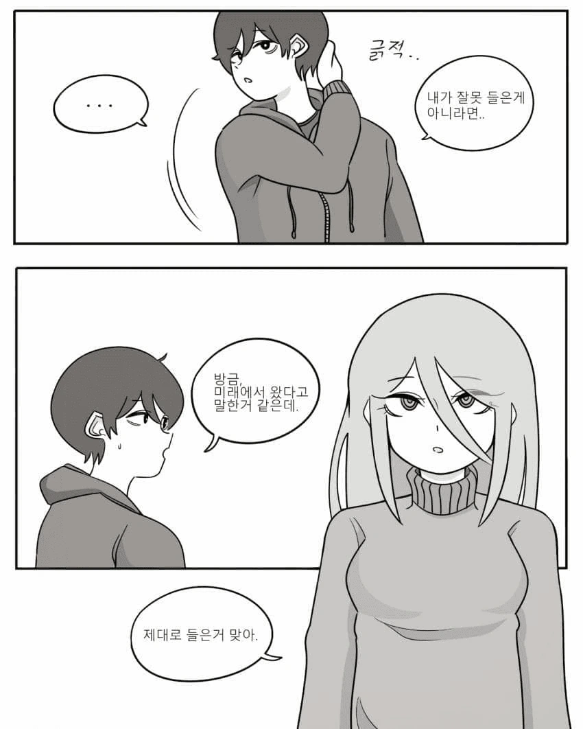 미래에서 온 소꿉친구.manhwa