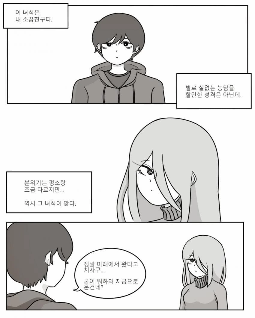 미래에서 온 소꿉친구.manhwa - 이미지 2