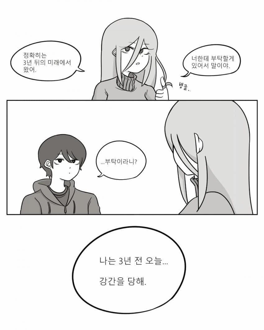 미래에서 온 소꿉친구.manhwa - 이미지 3
