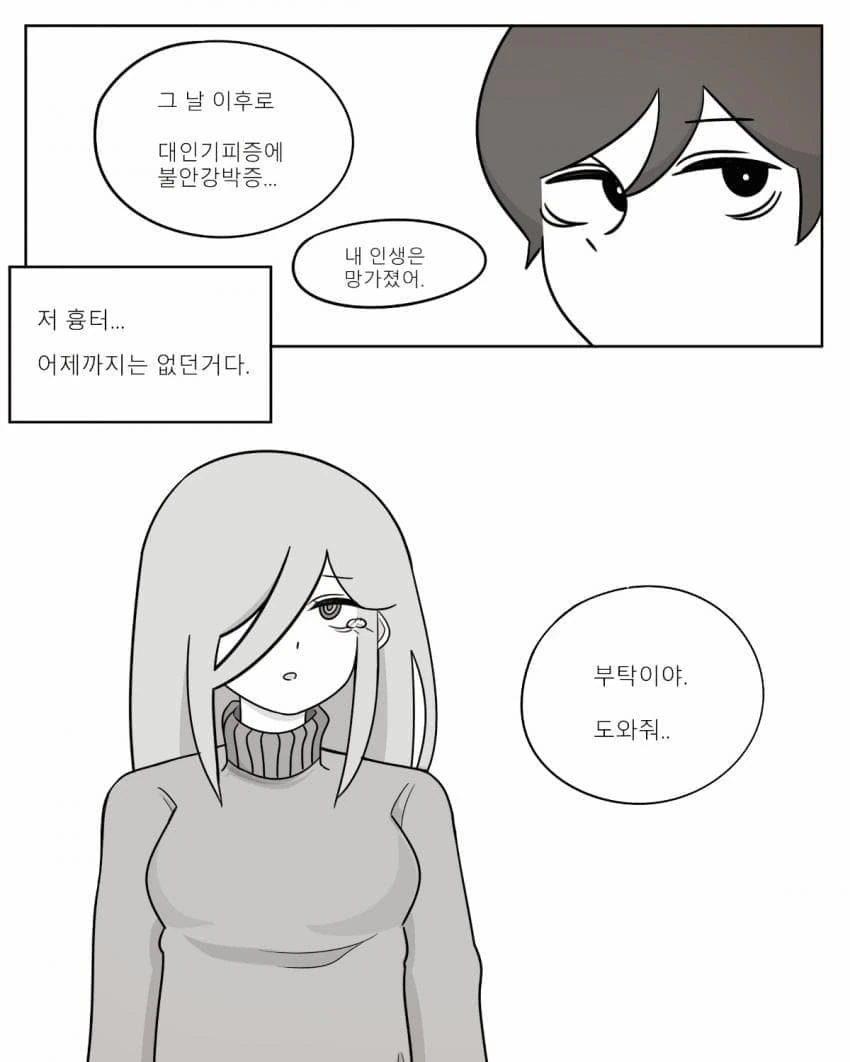 미래에서 온 소꿉친구.manhwa - 이미지 5