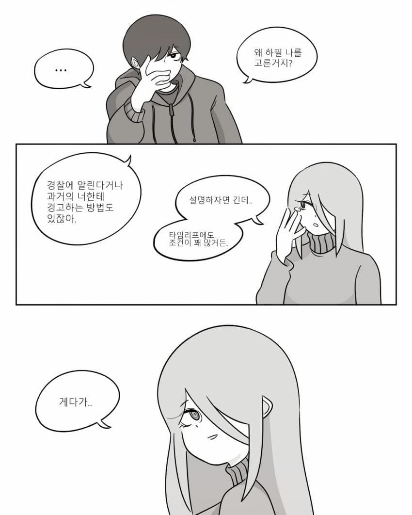 미래에서 온 소꿉친구.manhwa - 이미지 6