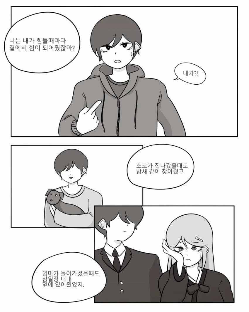 미래에서 온 소꿉친구.manhwa - 이미지 7