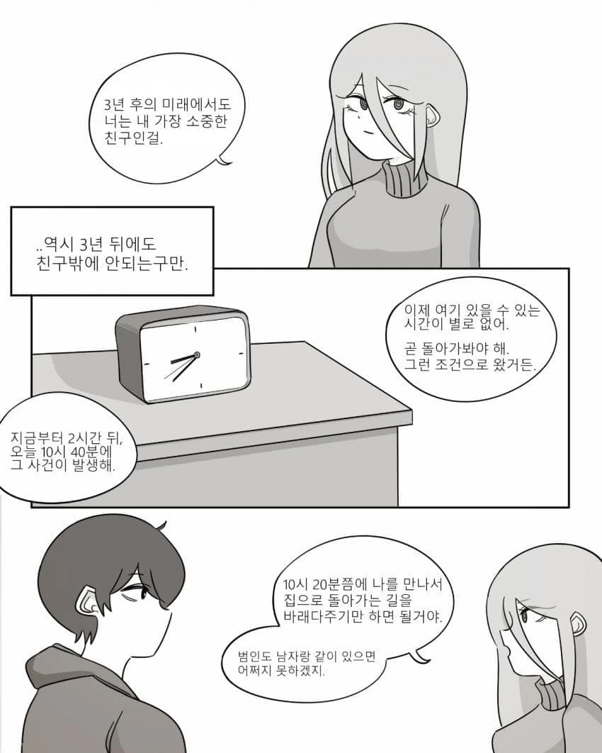 미래에서 온 소꿉친구.manhwa - 이미지 8