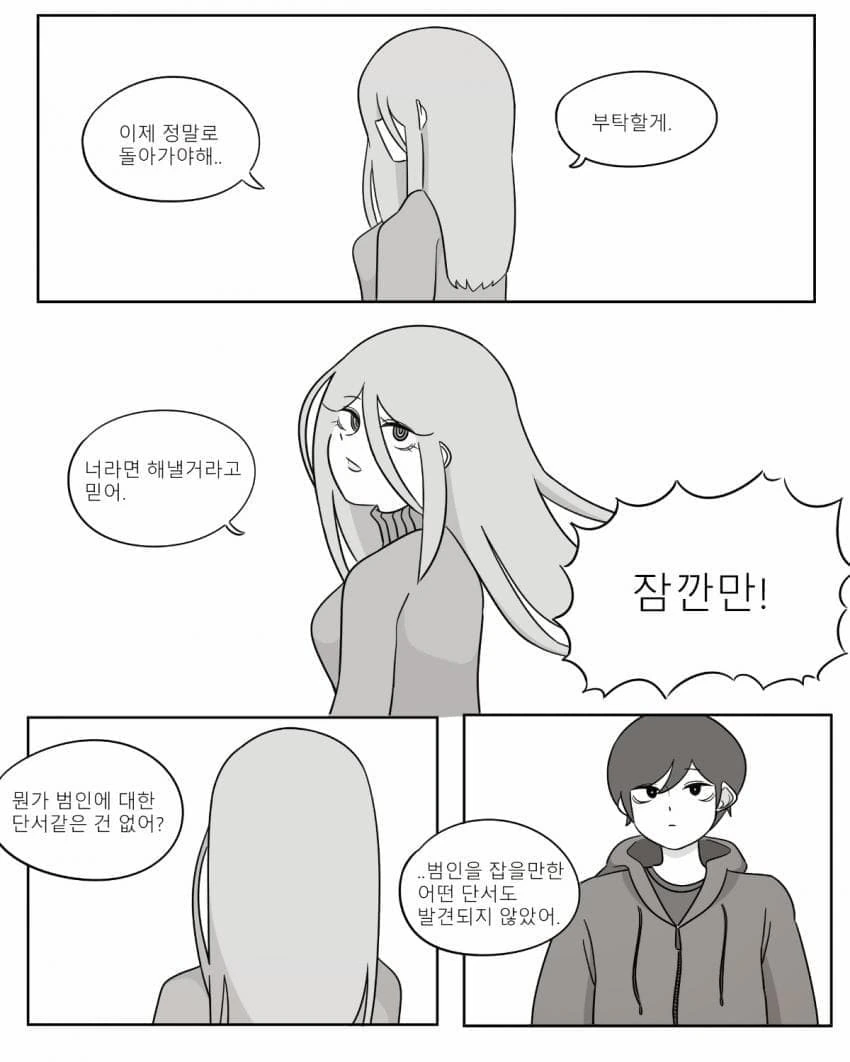 미래에서 온 소꿉친구.manhwa - 이미지 9