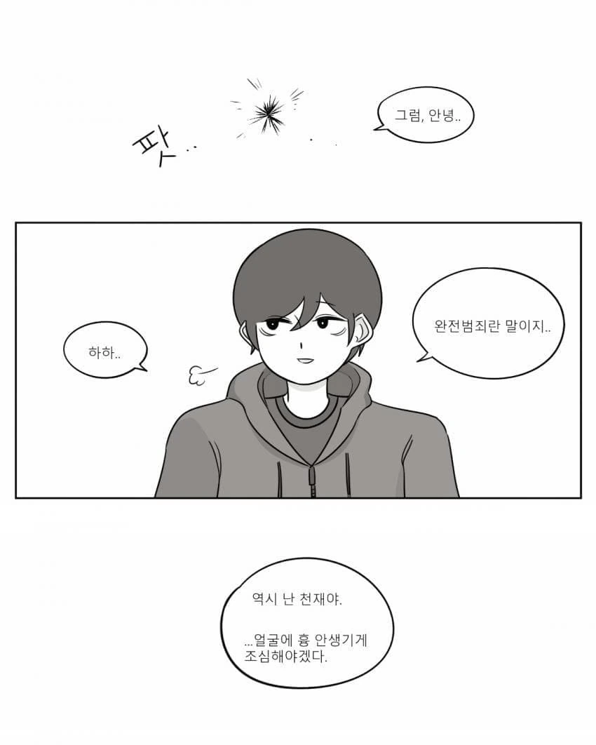 미래에서 온 소꿉친구.manhwa - 이미지 10