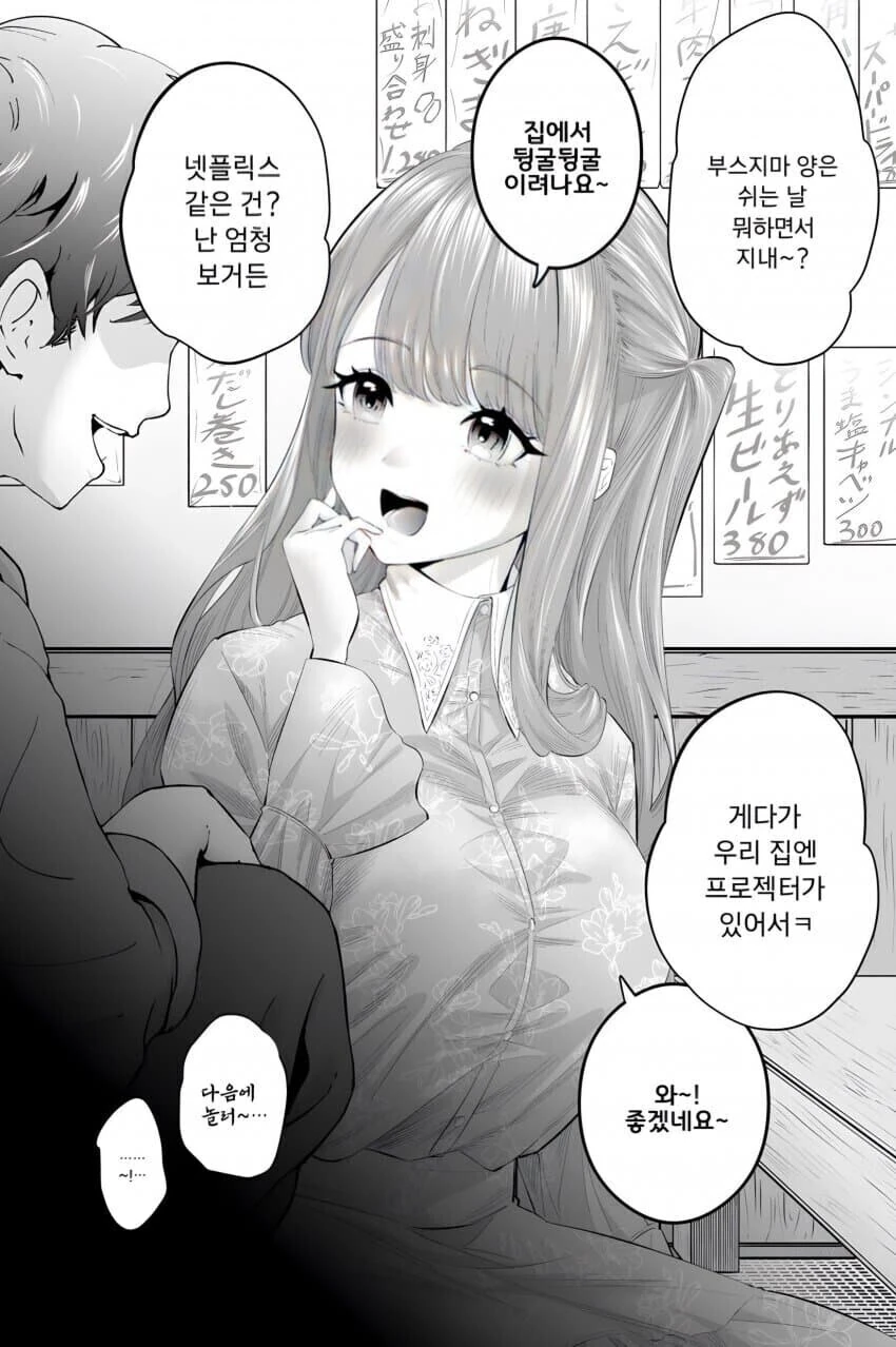 아싸 선배에게 상냥하게 대해주는 ㄱㅇ 여후배.manhwa - 이미지 2
