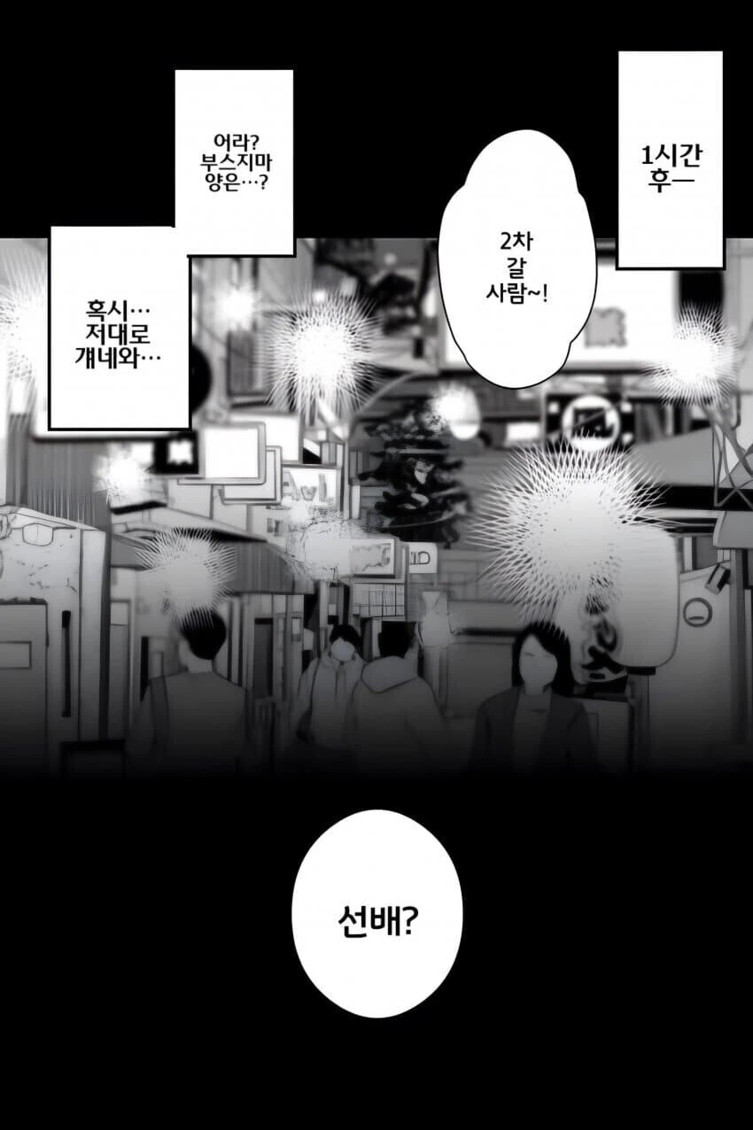 아싸 선배에게 상냥하게 대해주는 ㄱㅇ 여후배.manhwa - 이미지 3