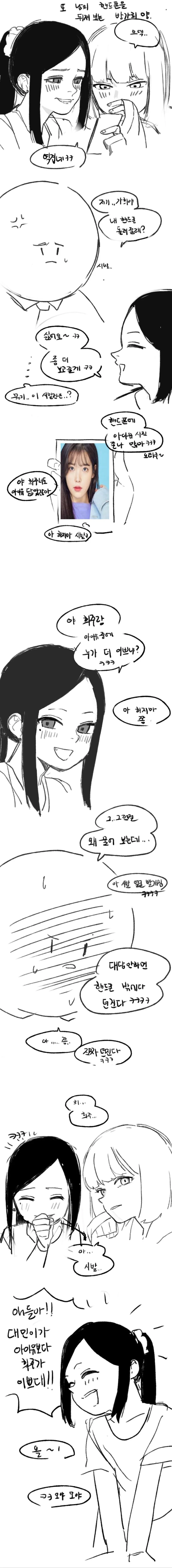 찐따한테 잘해주는 일진녀 방가희.manhwa - 이미지 3