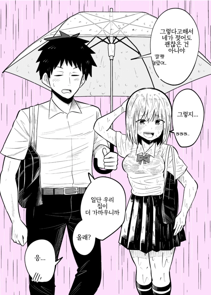 ㅎㅂ?) 우산을 빌려줘서 소꿉친구 집에서 자는 만화 - 이미지 2