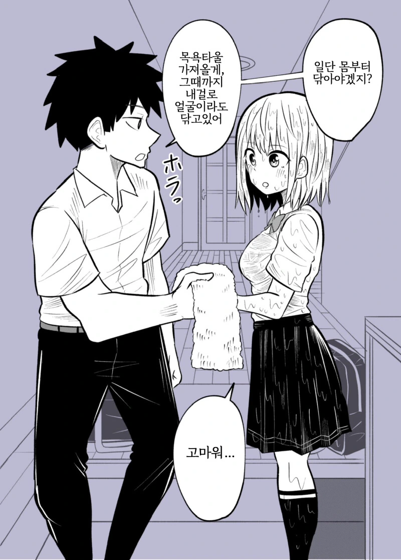 ㅎㅂ?) 우산을 빌려줘서 소꿉친구 집에서 자는 만화 - 이미지 3