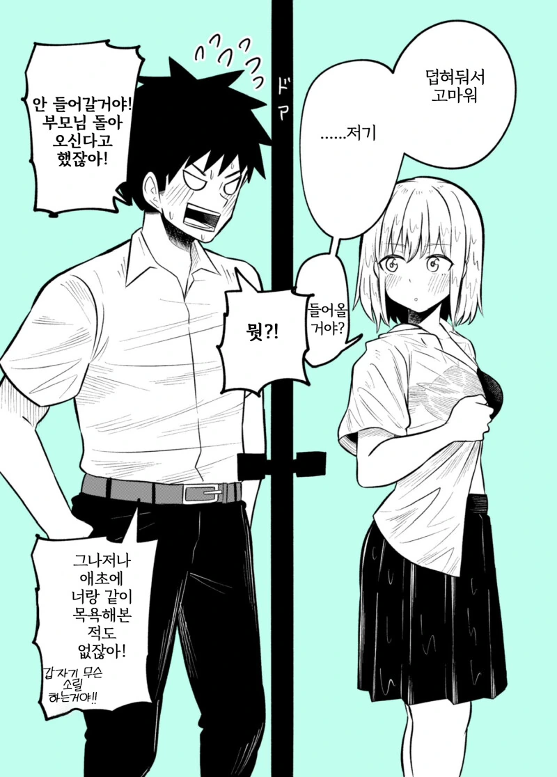 ㅎㅂ?) 우산을 빌려줘서 소꿉친구 집에서 자는 만화 - 이미지 5