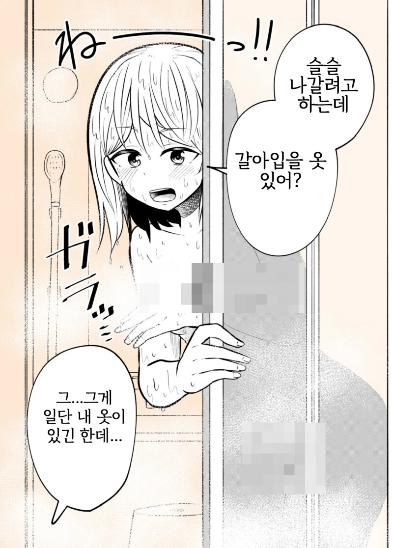 ㅎㅂ?) 우산을 빌려줘서 소꿉친구 집에서 자는 만화 - 이미지 7