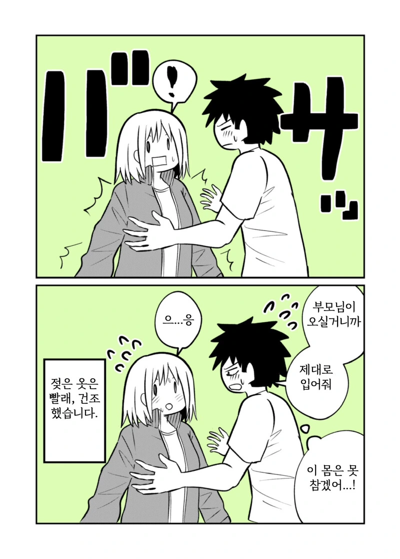 ㅎㅂ?) 우산을 빌려줘서 소꿉친구 집에서 자는 만화 - 이미지 9