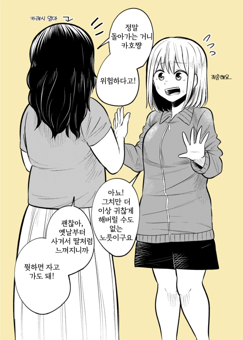 ㅎㅂ?) 우산을 빌려줘서 소꿉친구 집에서 자는 만화 - 이미지 11