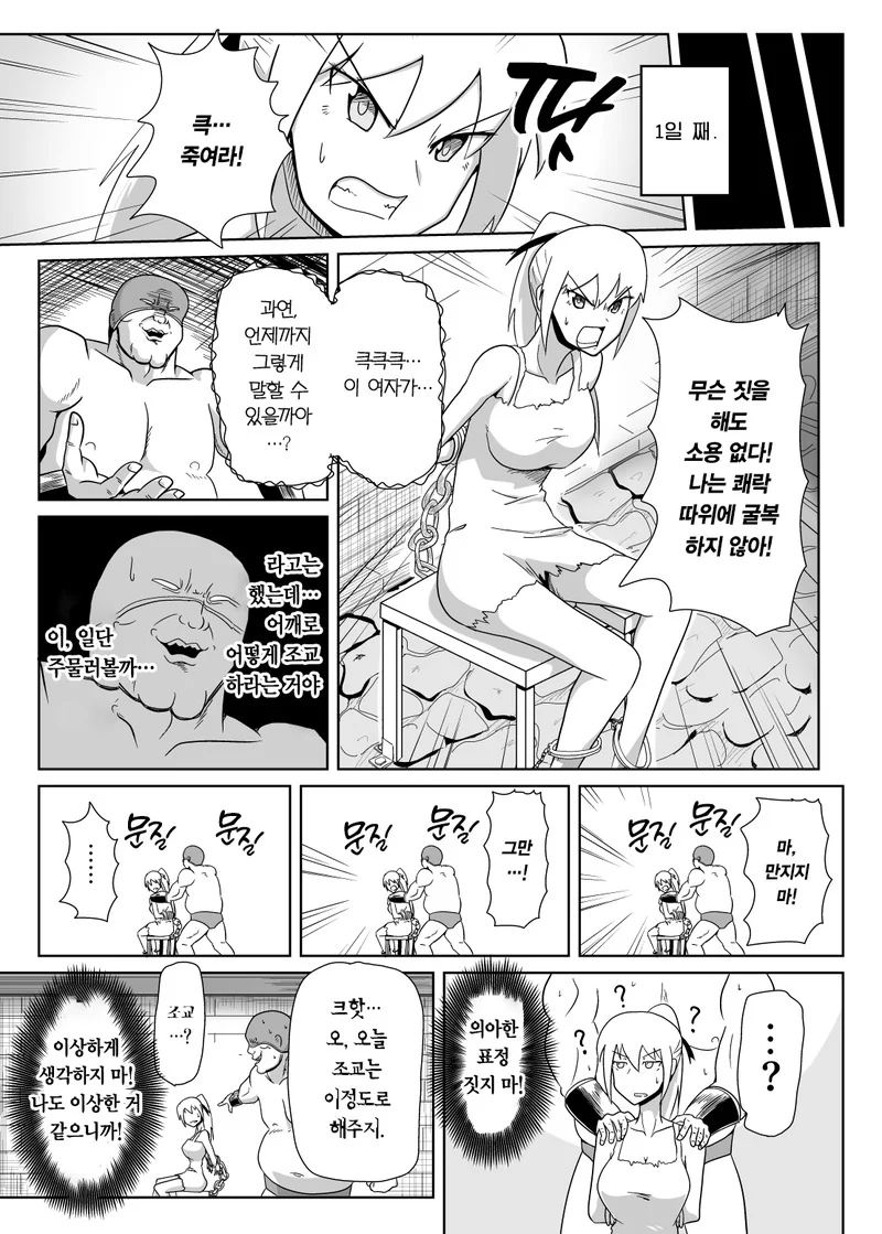 직장인 특집) 냉혹한 프로 ㅈㄱ사의 세계.Manga - 이미지 3