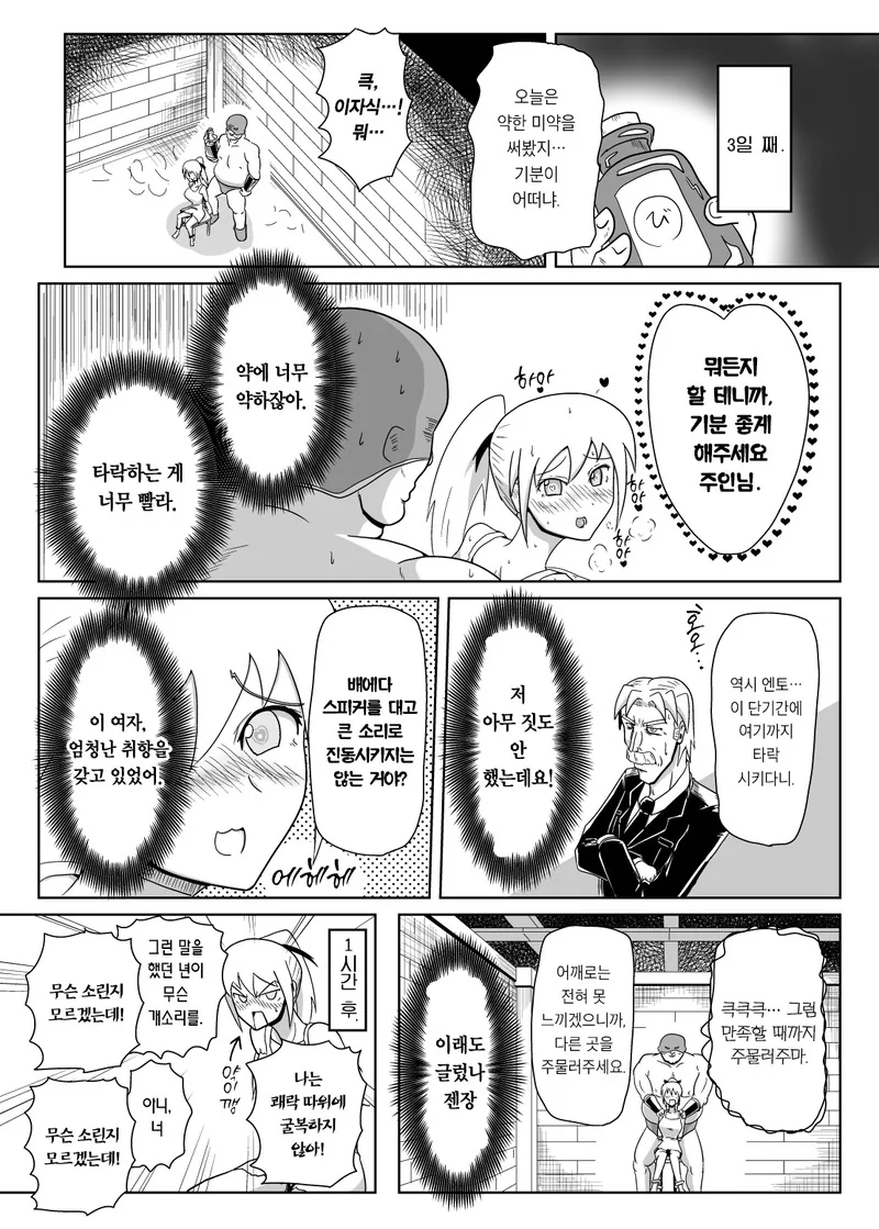 직장인 특집) 냉혹한 프로 ㅈㄱ사의 세계.Manga - 이미지 5