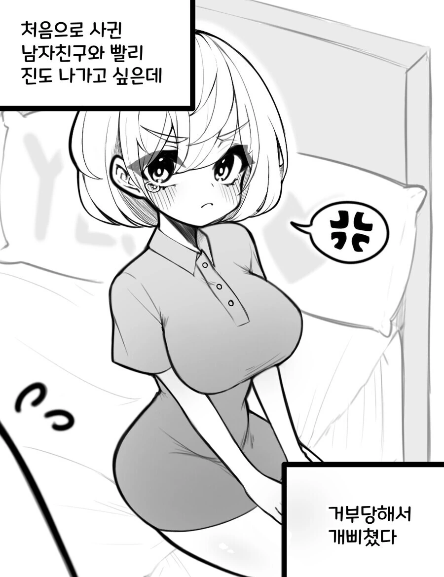혼전순결 못 지키는 만화