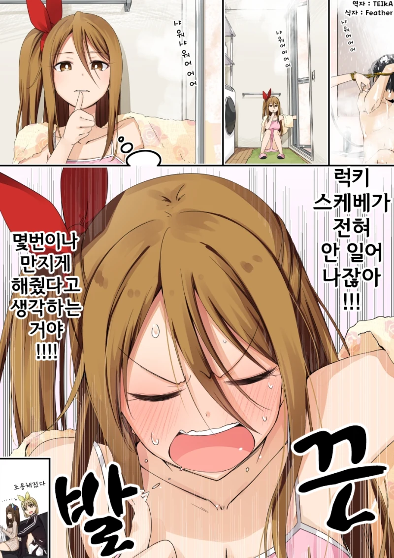 수갑으로 놀다가 열쇠를 잃어버린 만화 - 이미지 9