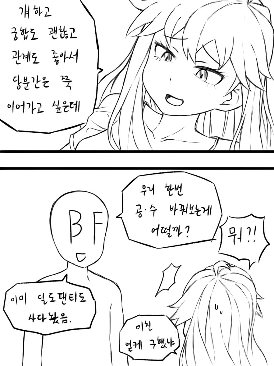 친구랑 ㅅㅅ시뮬레이션 하는 만화 - 이미지 3
