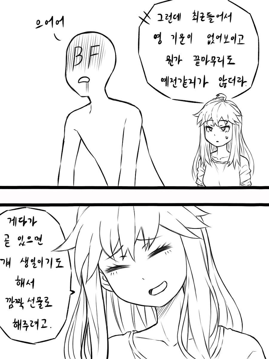 친구랑 ㅅㅅ시뮬레이션 하는 만화 - 이미지 5
