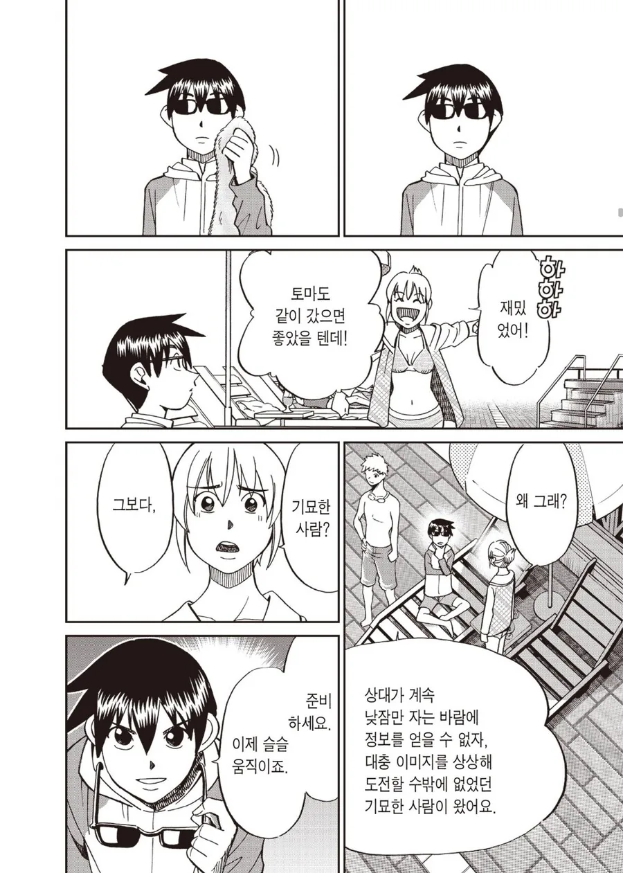추리 만화 Q.E.D의 주인공이 가장 당혹스러웠던 상황 - 이미지 5