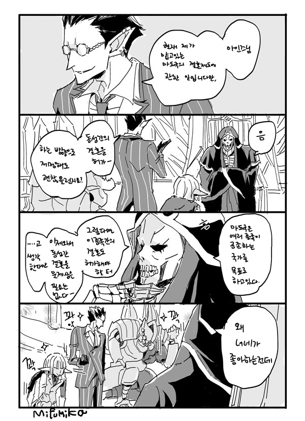 오버로드) 마도국의 결혼제도.manga