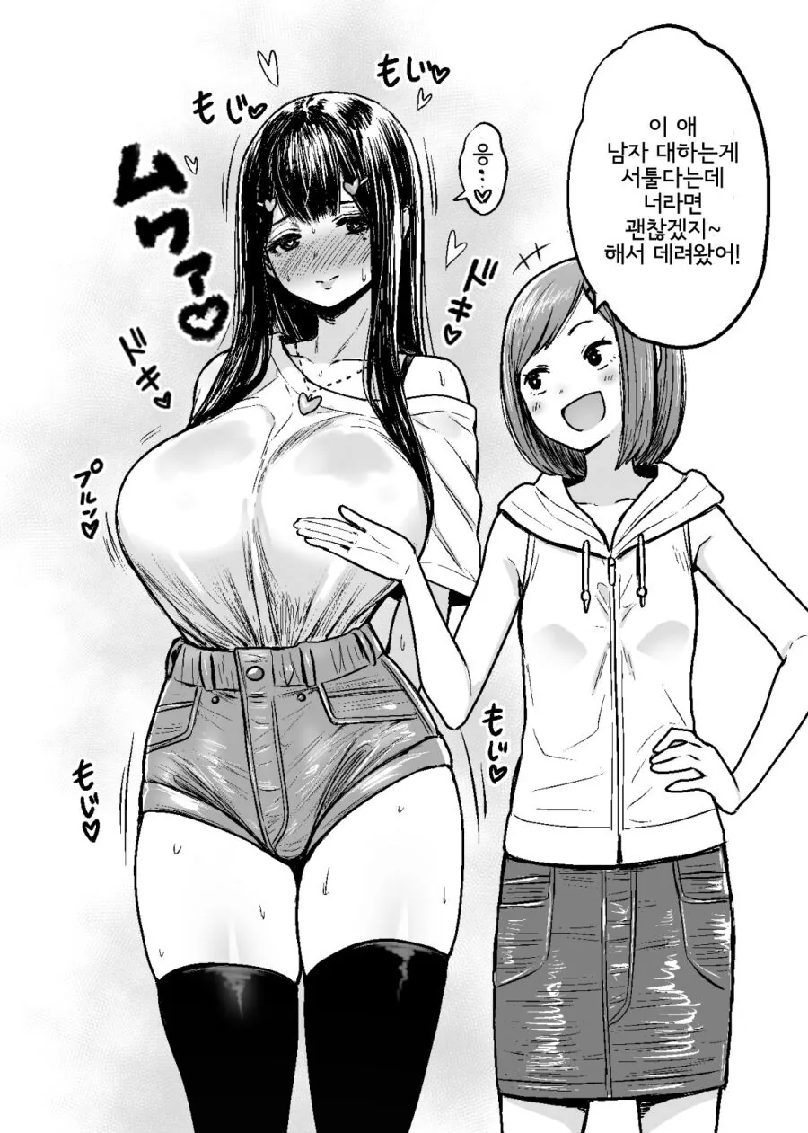 남자가 서툴다는 여자애를 데려 온 여사친.manga