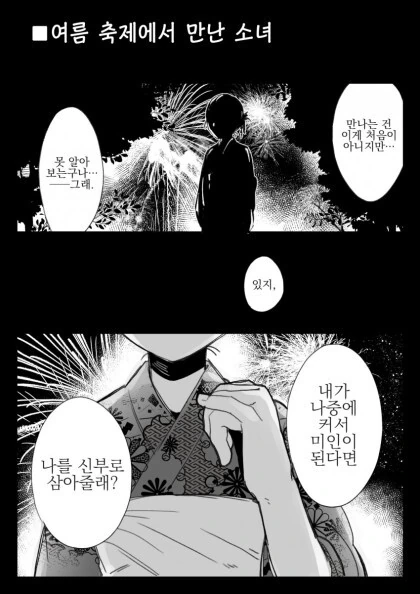 여름방학에 만난 소년들.manga - 이미지 2
