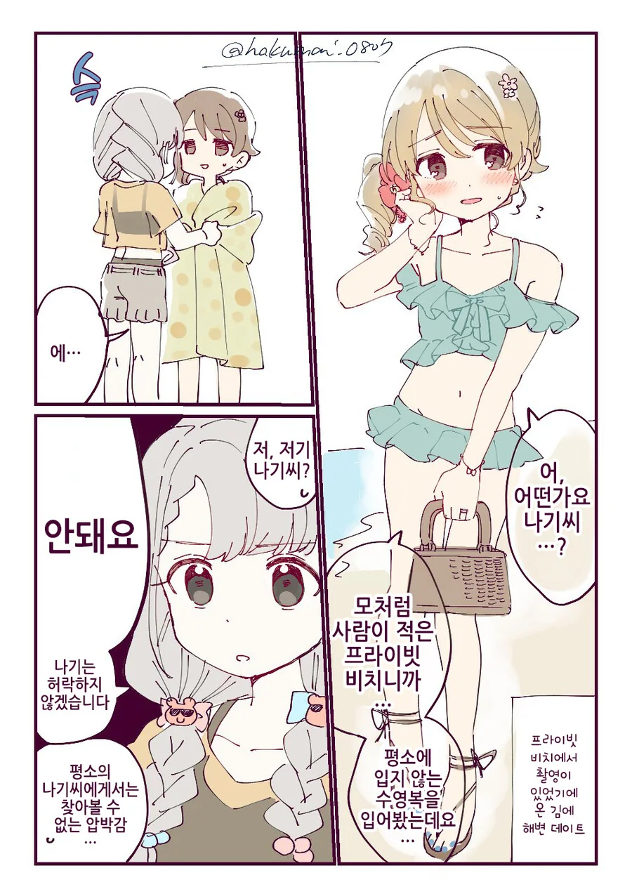 @)해변 데이트
