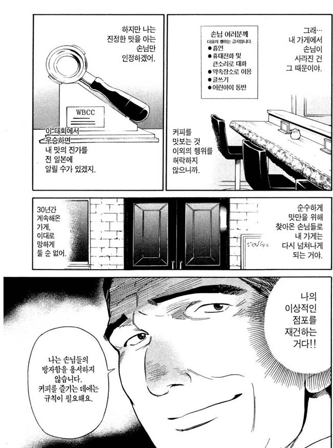 만화 바리스타 꼰대 진상 현실판 - 이미지 2