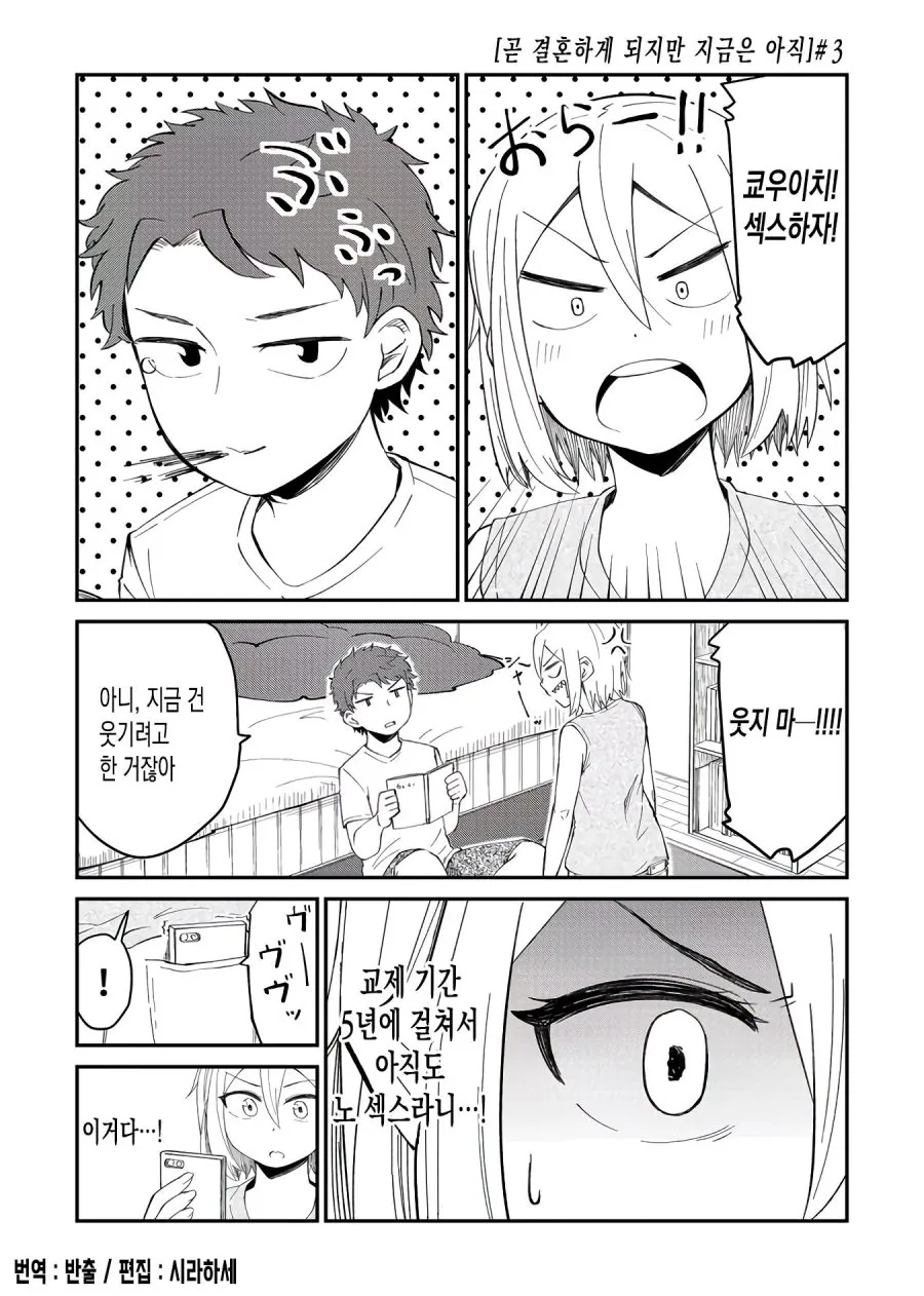 아직은 하지않는 소꿉친구 만화 - 이미지 4