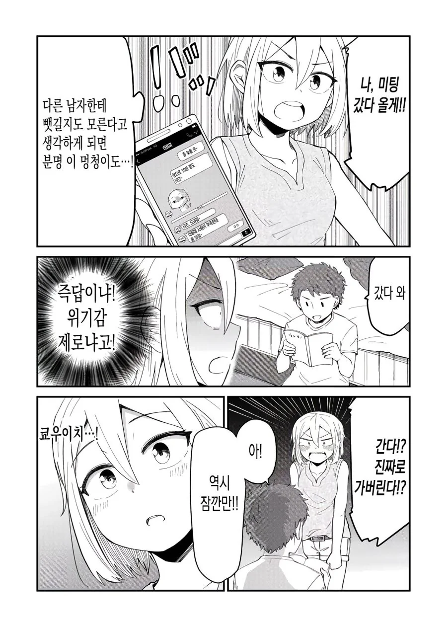 아직은 하지않는 소꿉친구 만화 - 이미지 5