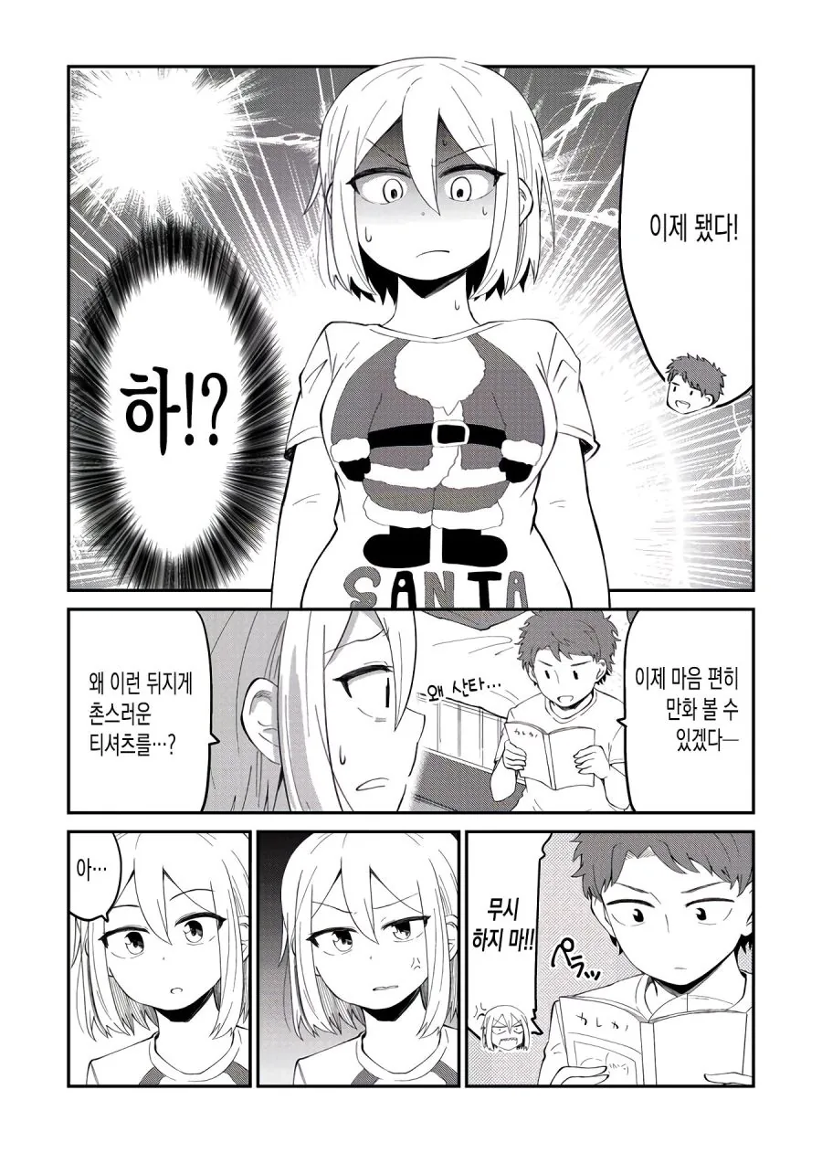 아직은 하지않는 소꿉친구 만화 - 이미지 6