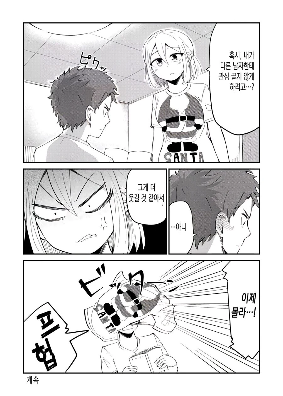 아직은 하지않는 소꿉친구 만화 - 이미지 7