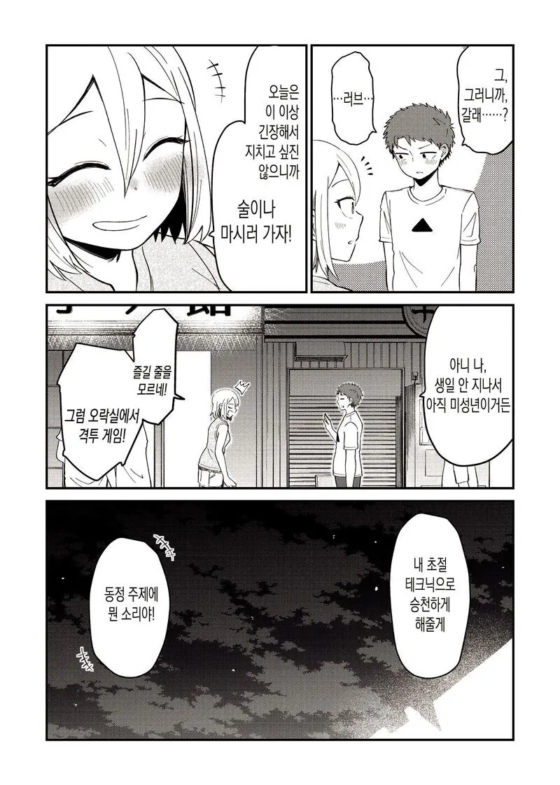 아직은 하지않는 소꿉친구 만화 - 이미지 11