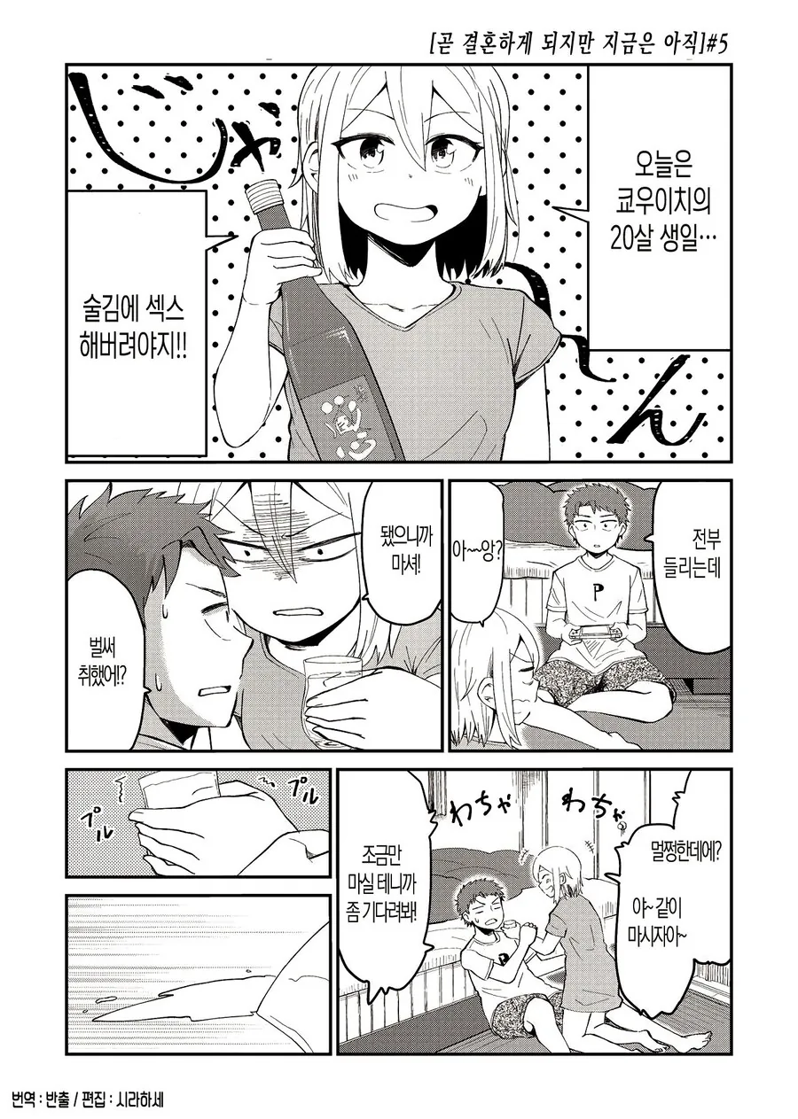 아직은 하지않는 소꿉친구 만화 - 이미지 12