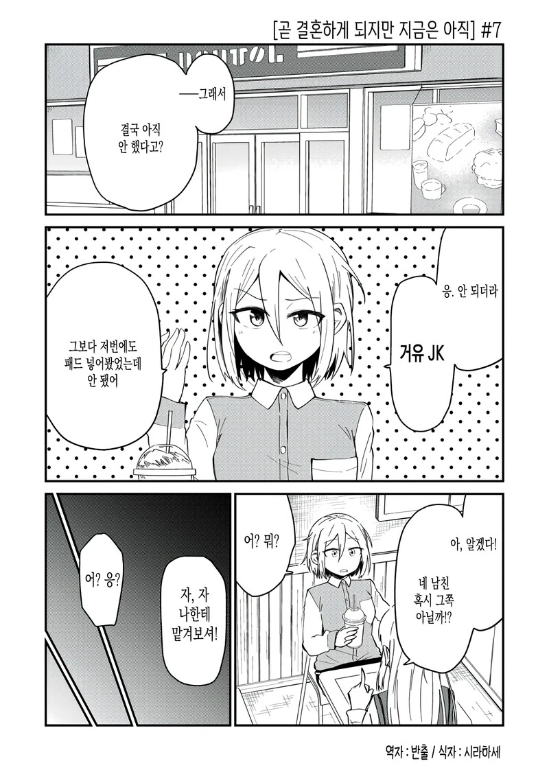 아직은 하지않는 소꿉친구 만화 - 이미지 20