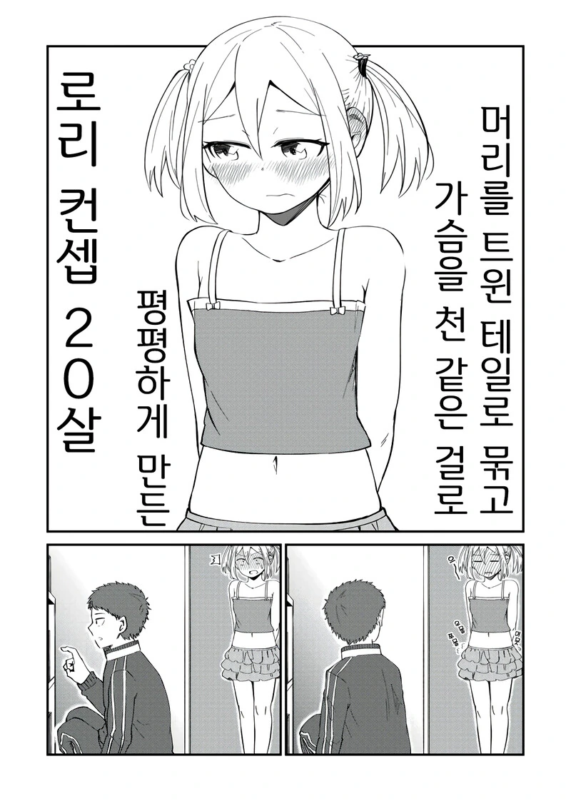 아직은 하지않는 소꿉친구 만화 - 이미지 21