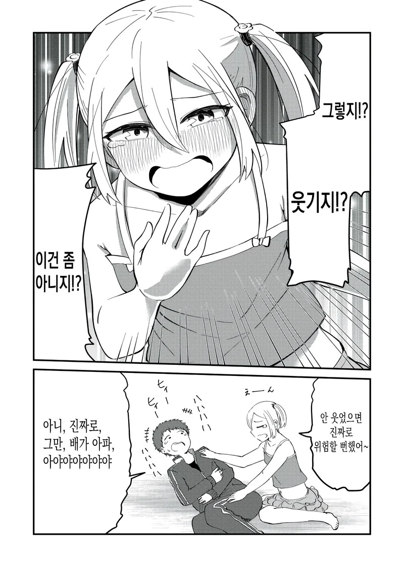 아직은 하지않는 소꿉친구 만화 - 이미지 23