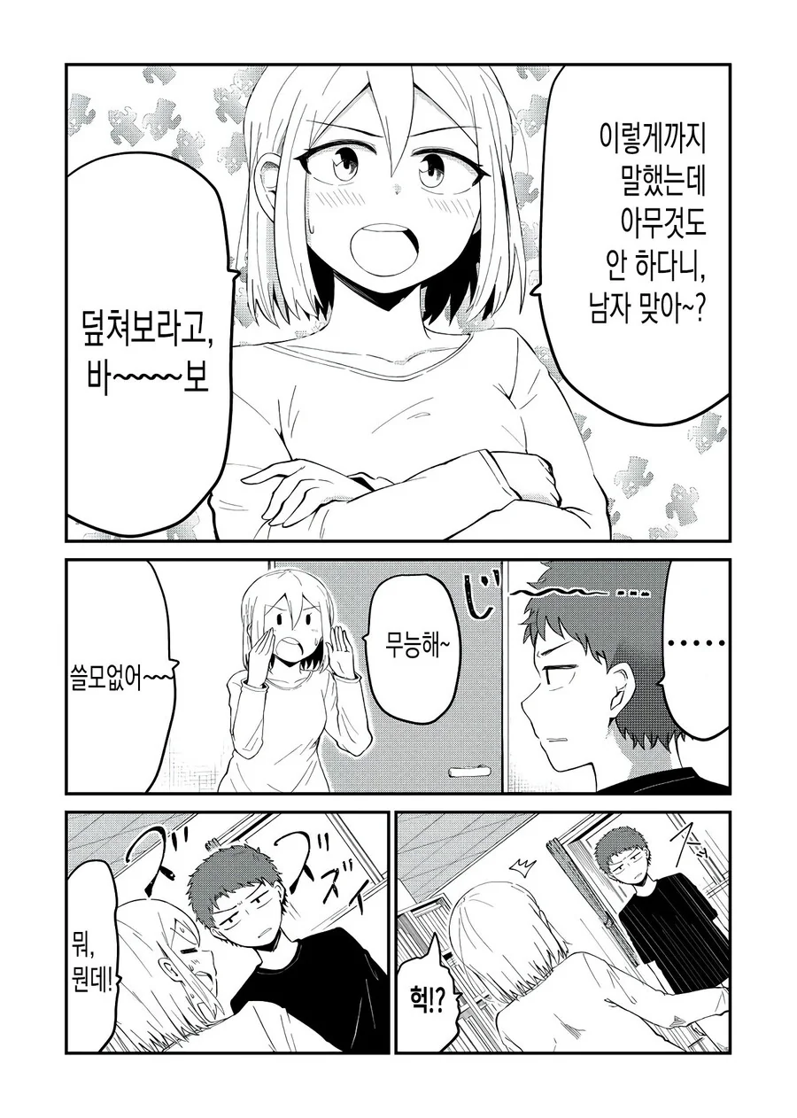 아직은 하지않는 소꿉친구 만화 - 이미지 25