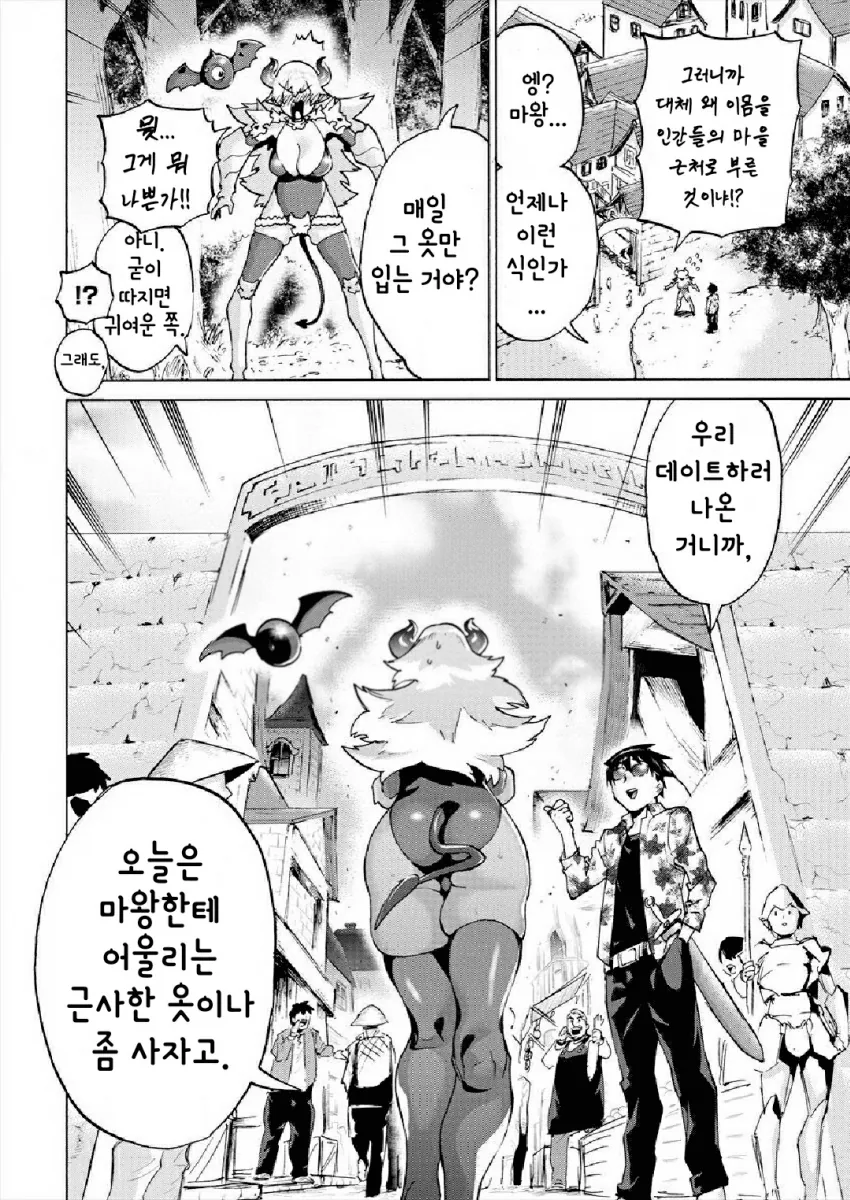 용사에게 협박 당해 연인이 된 마왕 만화 1화 - 이미지 2