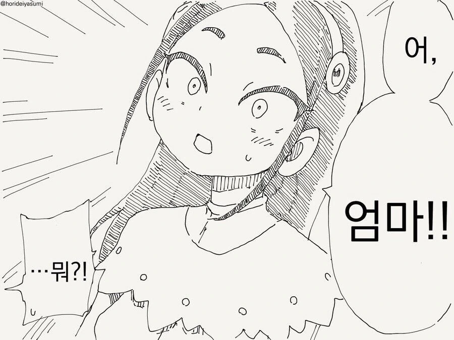 미래에서 온 딸.manga - 이미지 3