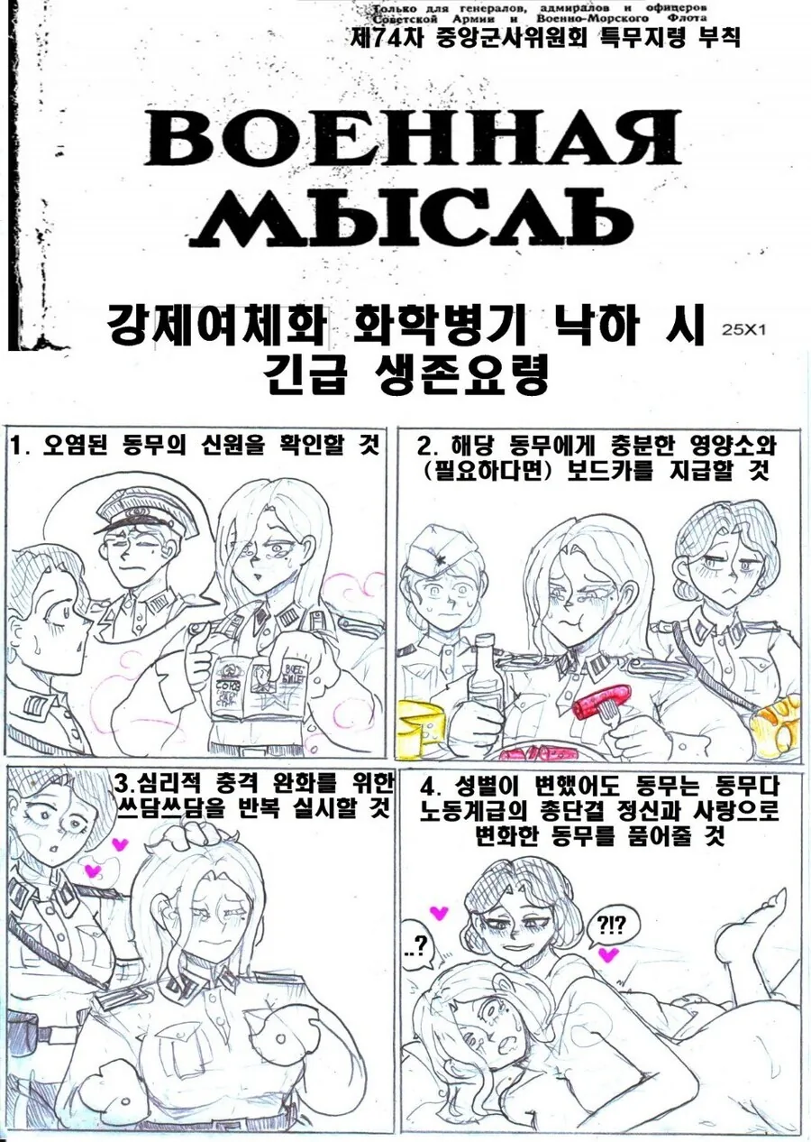 TS 생화학 병기 대처방법.MANGA
