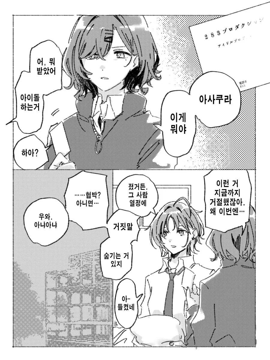 @)마도카가 아이돌이 된 계기.manhwa