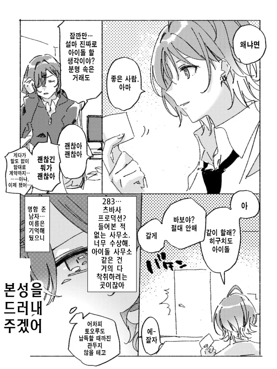 @)마도카가 아이돌이 된 계기.manhwa - 이미지 2