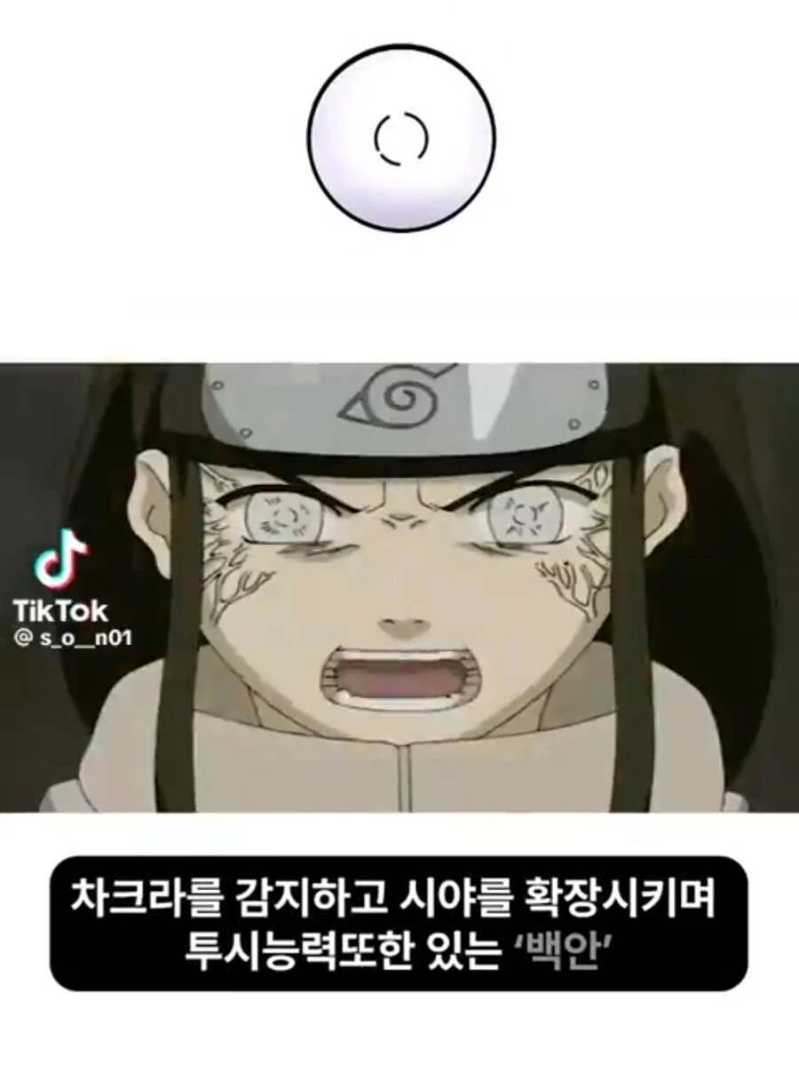 나루토) 희대의 눈깔대전 만화