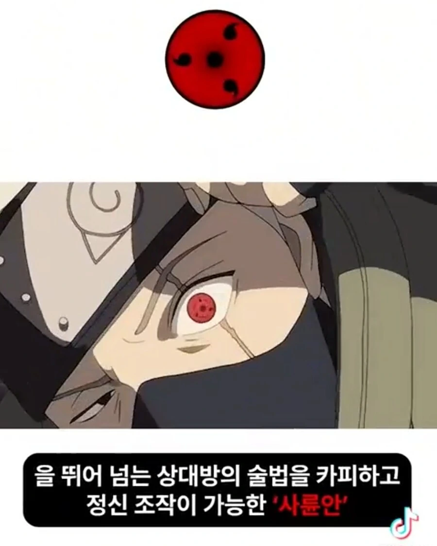 나루토) 희대의 눈깔대전 만화 - 이미지 2
