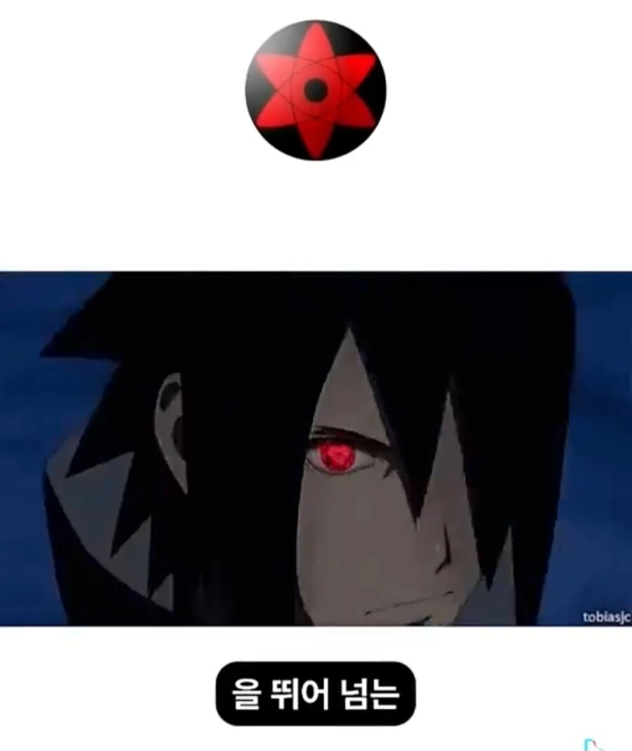 나루토) 희대의 눈깔대전 만화 - 이미지 3
