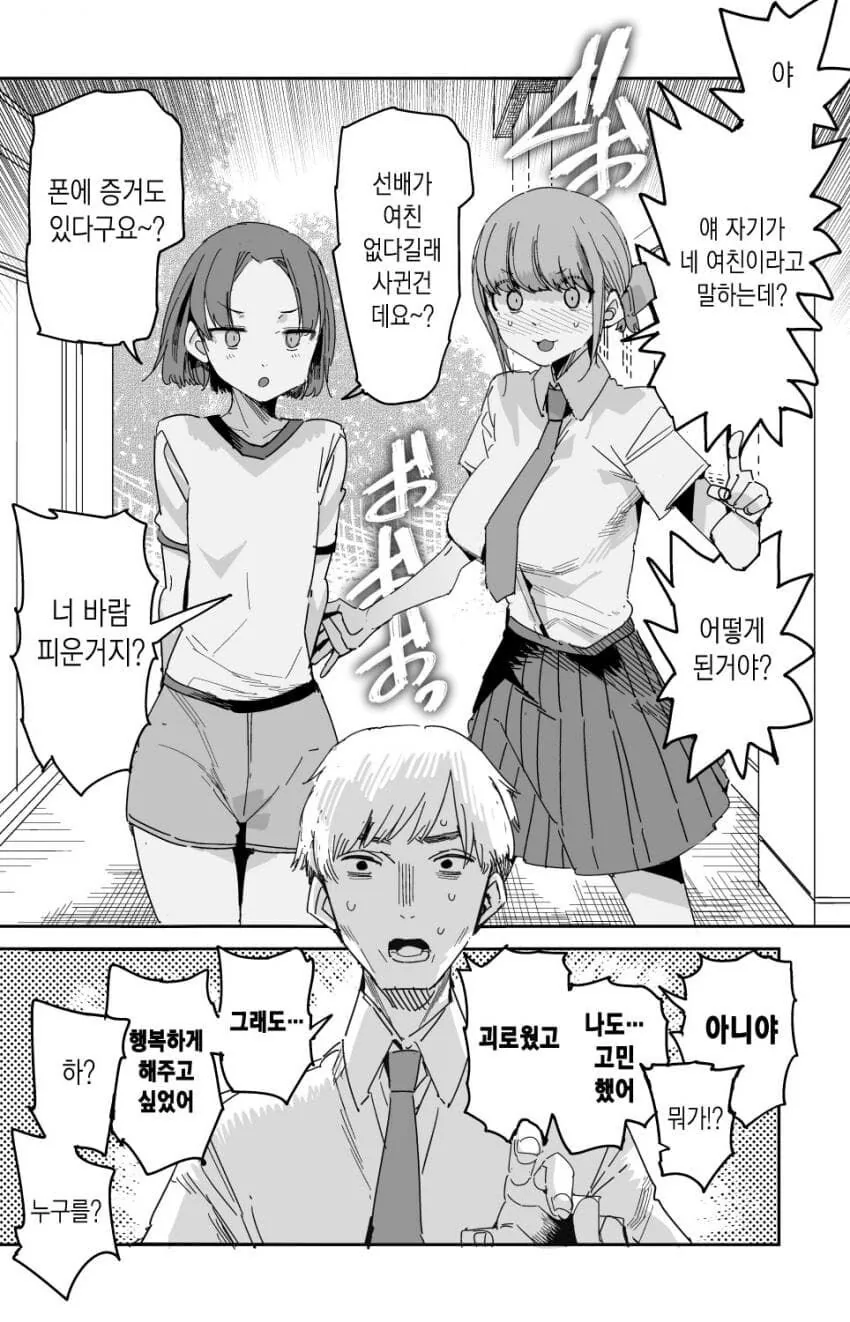 바람핀 거 변명하는 만화.manhwa
